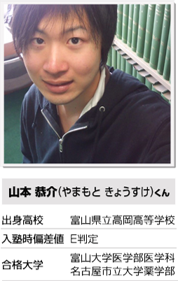 E判定からの大逆転！なんと国立医学部に合格！